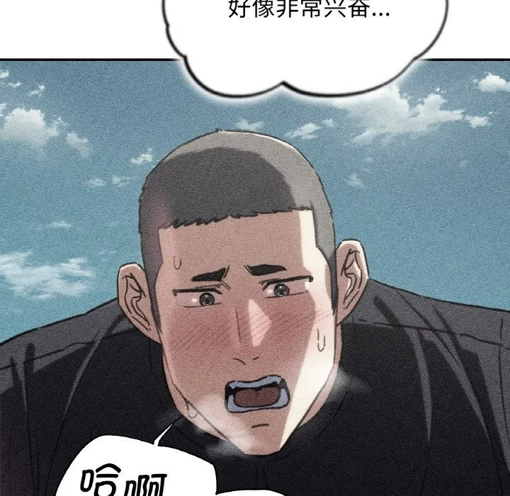 危险同学会 - 第70話 - page 11