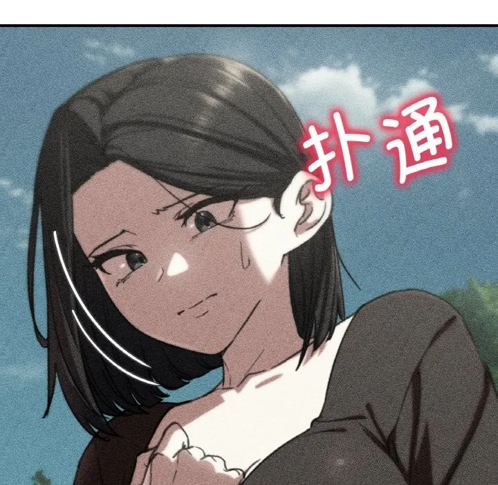 危险同学会 - 第70話 - page 17