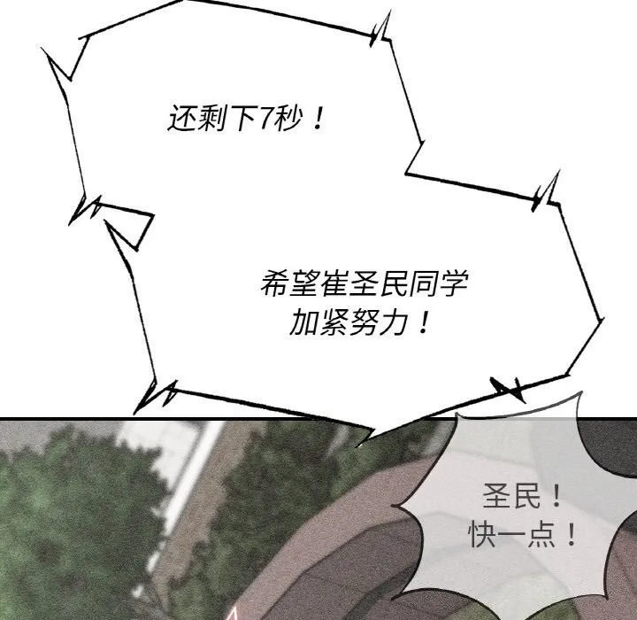 危险同学会 - 第70話 - page 19