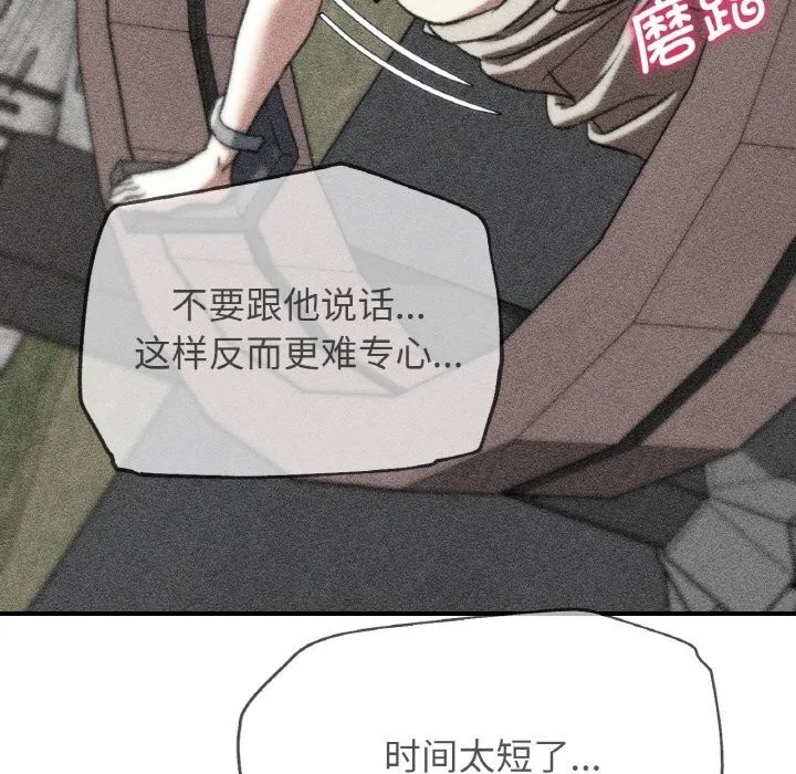 危险同学会 - 第70話 - page 21