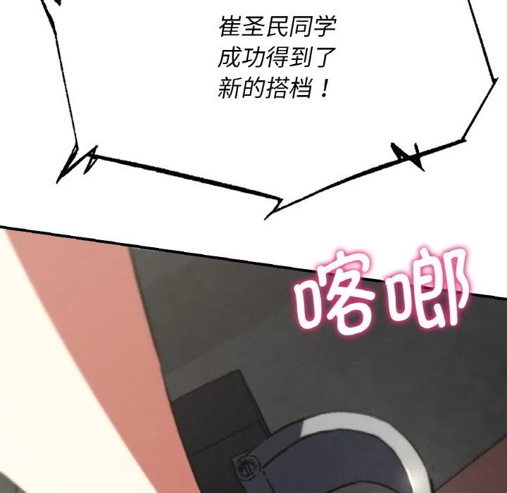 危险同学会 - 第70話 - page 37