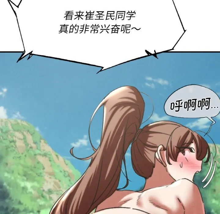 危险同学会 - 第70話 - page 46