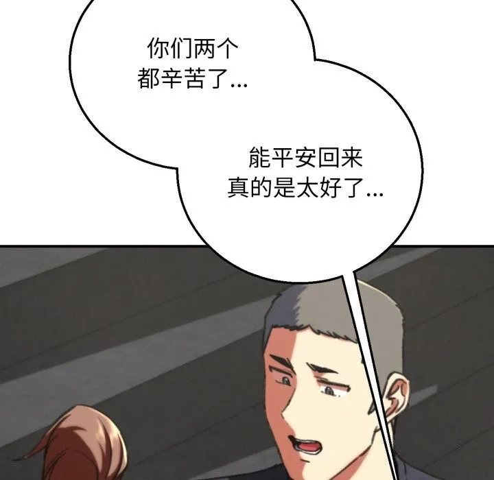 危险同学会 - 第70話 - page 53