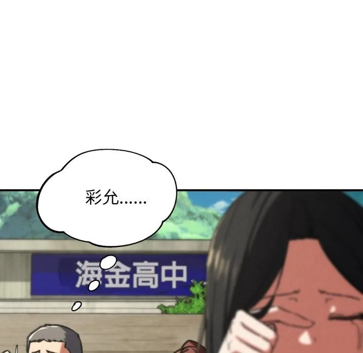 危险同学会 - 第70話 - page 55