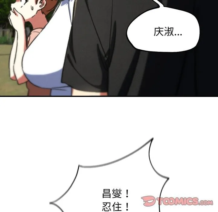 危险同学会 - 第70話 - page 64
