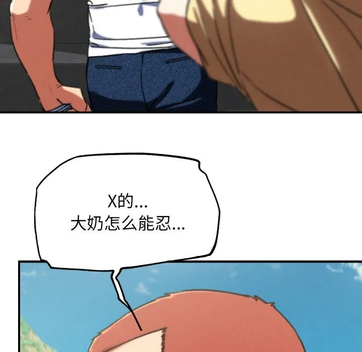 危险同学会 - 第70話 - page 66