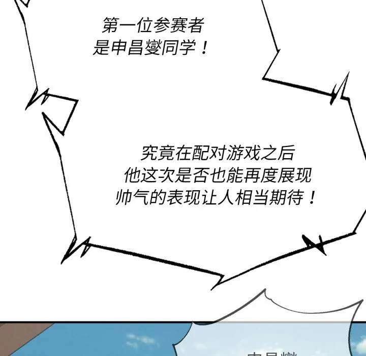 危险同学会 - 第70話 - page 68