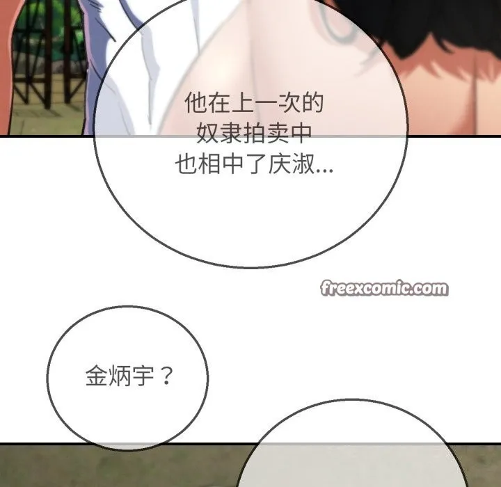 危险同学会 - 第70話 - page 70