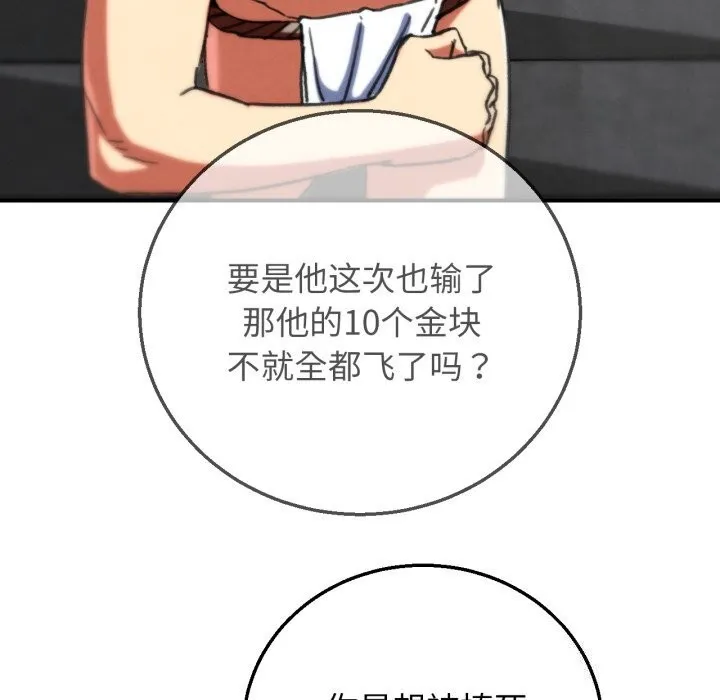 危险同学会 - 第70話 - page 72