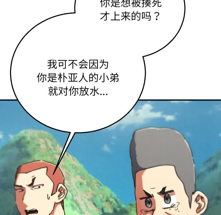 危险同学会 - 第70話 - page 73