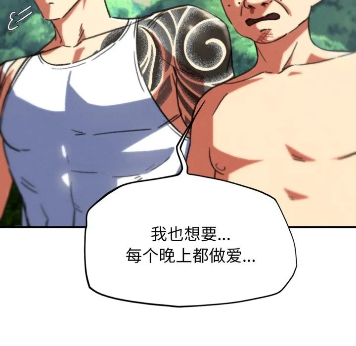 危险同学会 - 第70話 - page 74