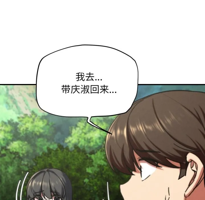 危险同学会 - 第70話 - page 75