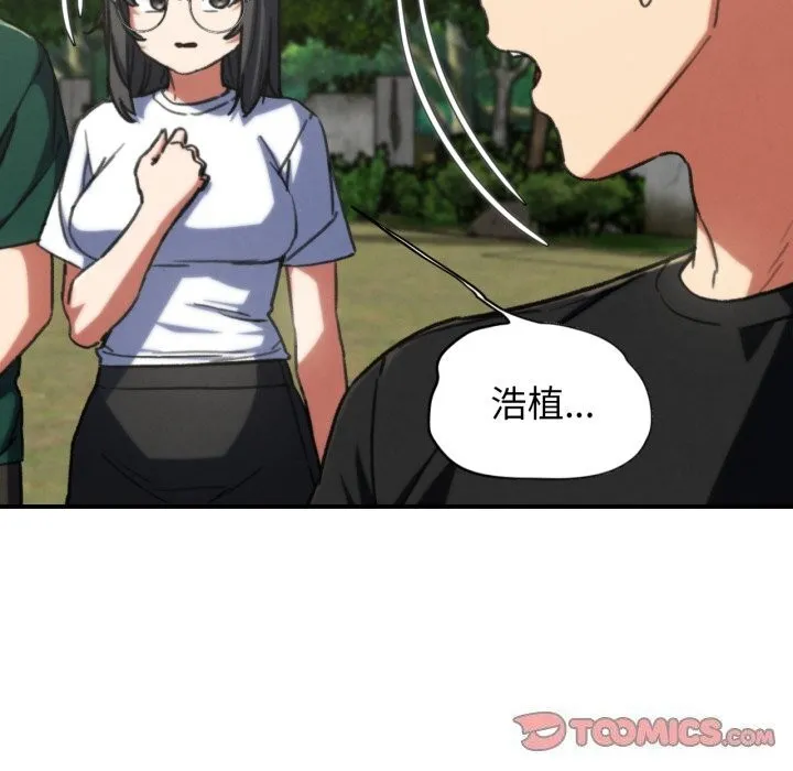危险同学会 - 第70話 - page 76