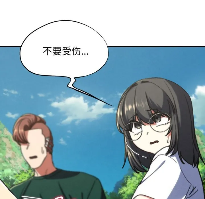 危险同学会 - 第70話 - page 78