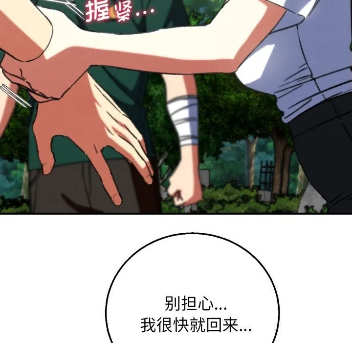 危险同学会 - 第70話 - page 79