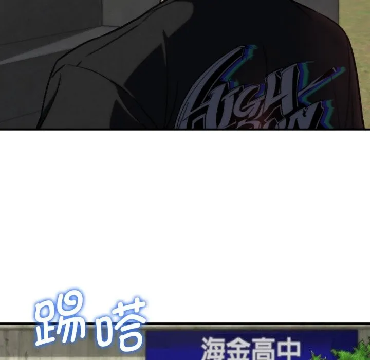 危险同学会 - 第70話 - page 81