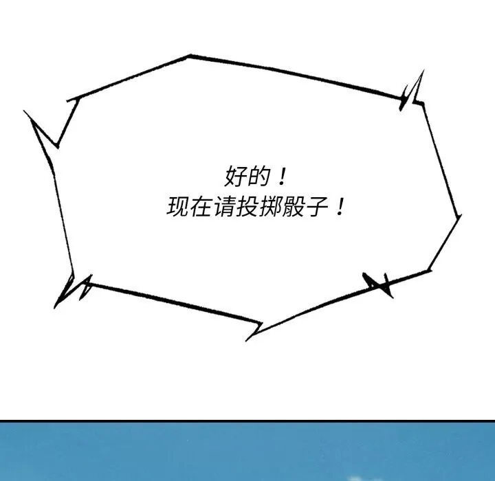 危险同学会 - 第70話 - page 85