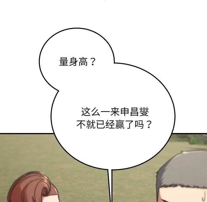 危险同学会 - 第70話 - page 91