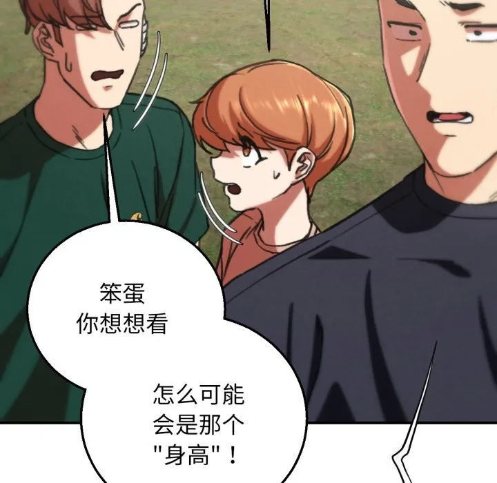 危险同学会 - 第70話 - page 92