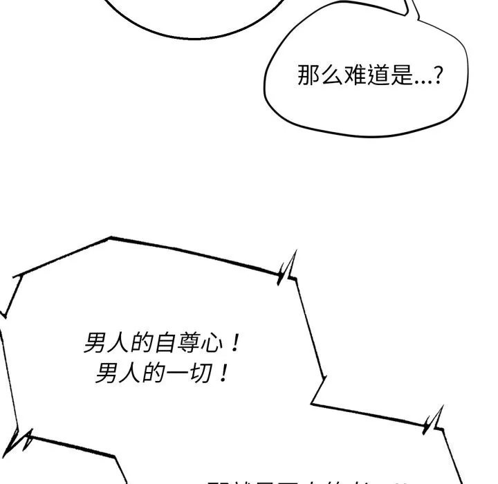 危险同学会 - 第70話 - page 93
