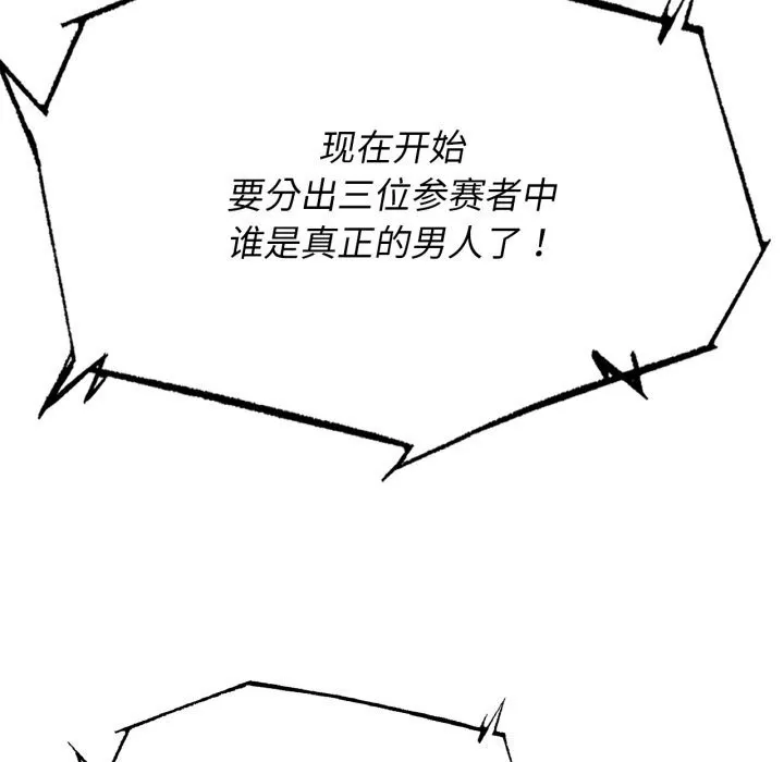 危险同学会 - 第70話 - page 96