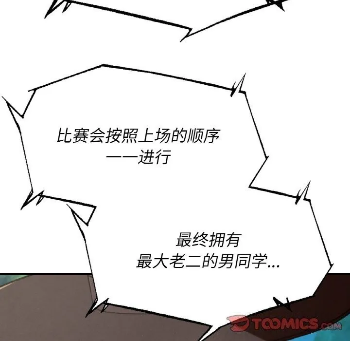危险同学会 - 第70話 - page 100