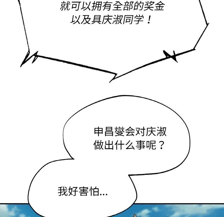 危险同学会 - 第70話 - page 102