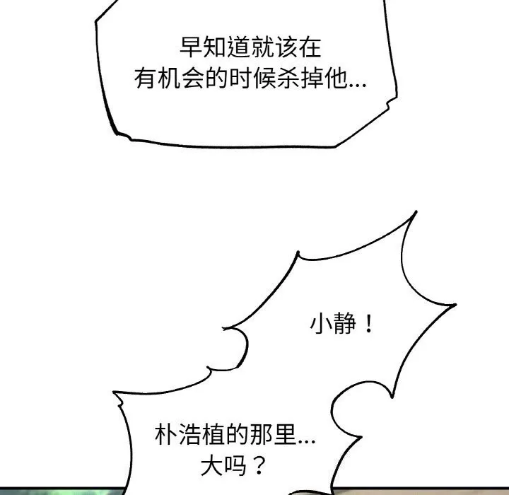 危险同学会 - 第70話 - page 104