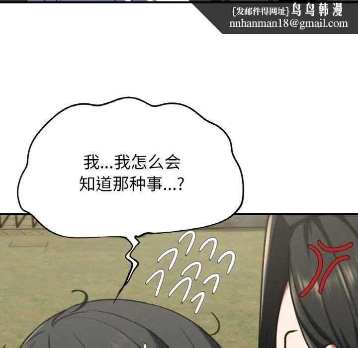 危险同学会 - 第70話 - page 106