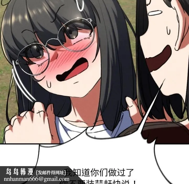 危险同学会 - 第70話 - page 107