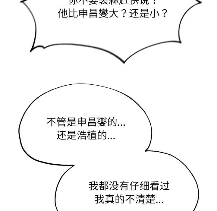 危险同学会 - 第70話 - page 108