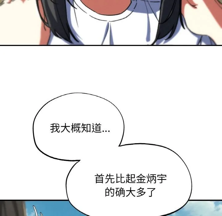 危险同学会 - 第70話 - page 110