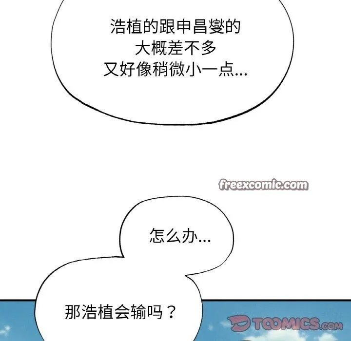 危险同学会 - 第70話 - page 112