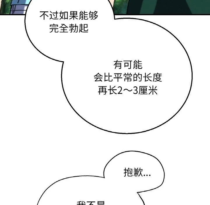 危险同学会 - 第70話 - page 114
