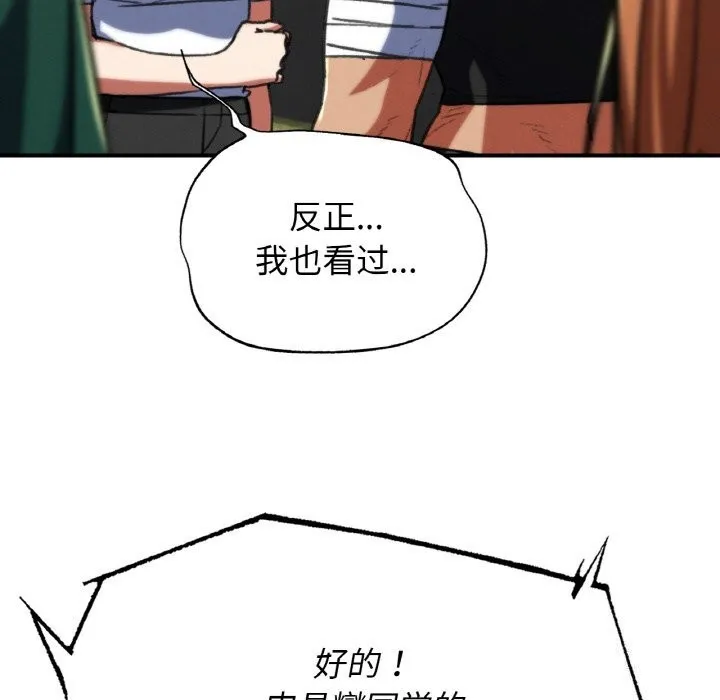 危险同学会 - 第70話 - page 116