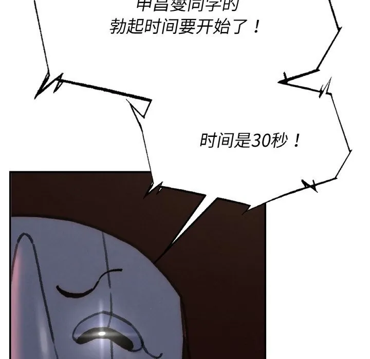 危险同学会 - 第70話 - page 117