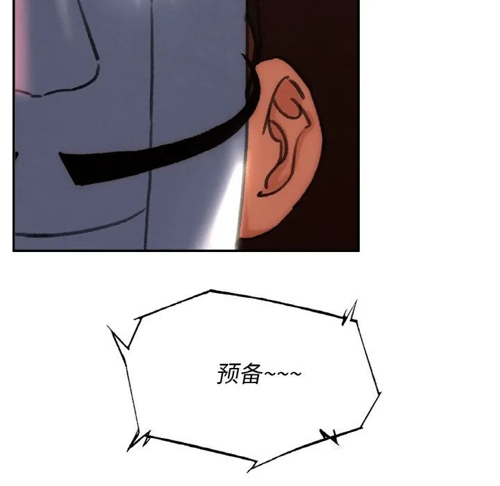 危险同学会 - 第70話 - page 118
