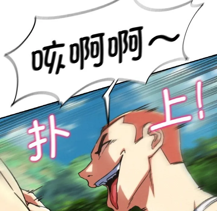 危险同学会 - 第70話 - page 120