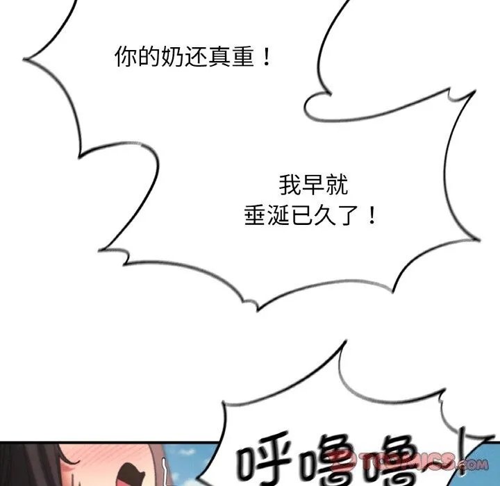 危险同学会 - 第70話 - page 124