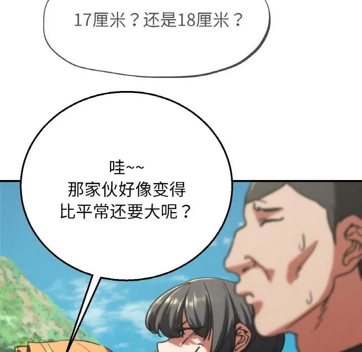 危险同学会 - 第70話 - page 133