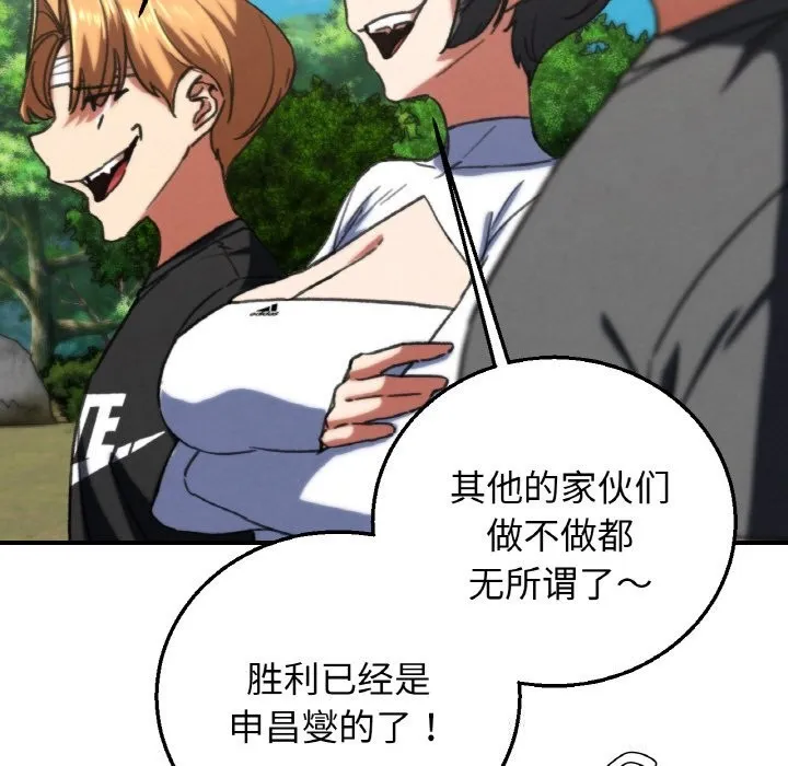 危险同学会 - 第70話 - page 134
