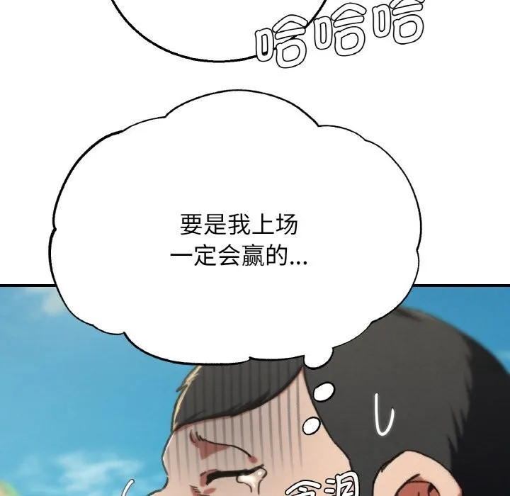 危险同学会 - 第70話 - page 135