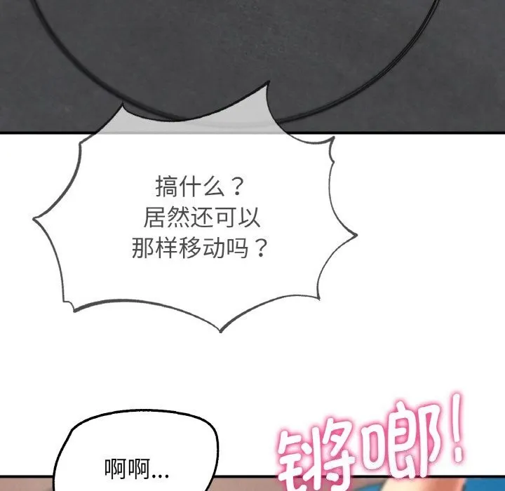 危险同学会 - 第70話 - page 138