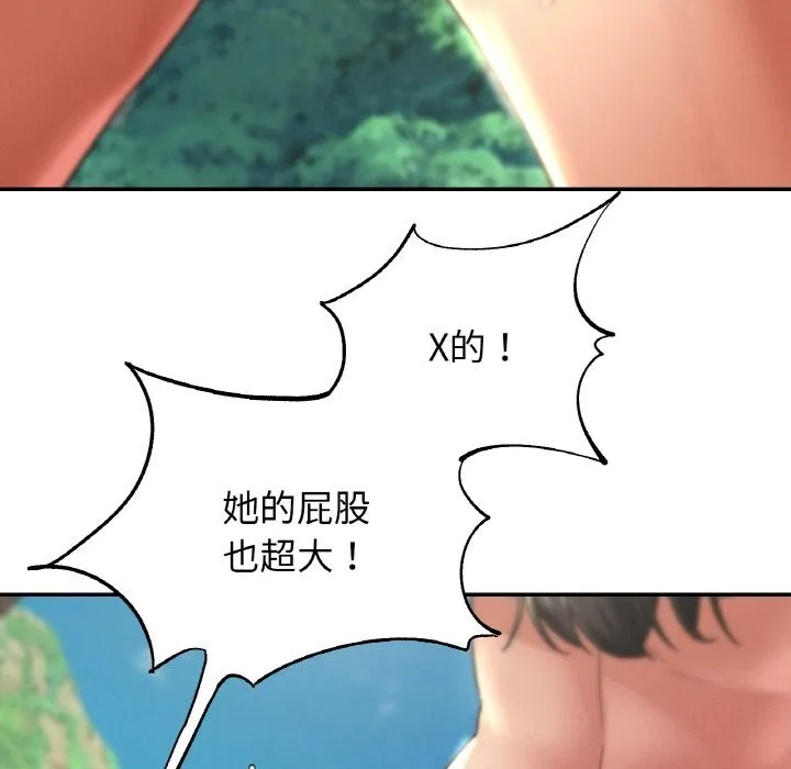 危险同学会 - 第70話 - page 141