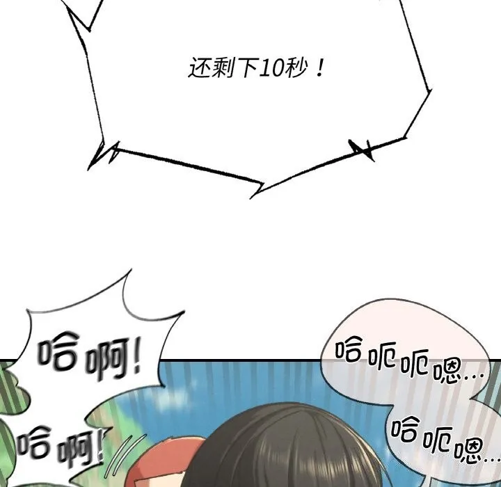 危险同学会 - 第70話 - page 146
