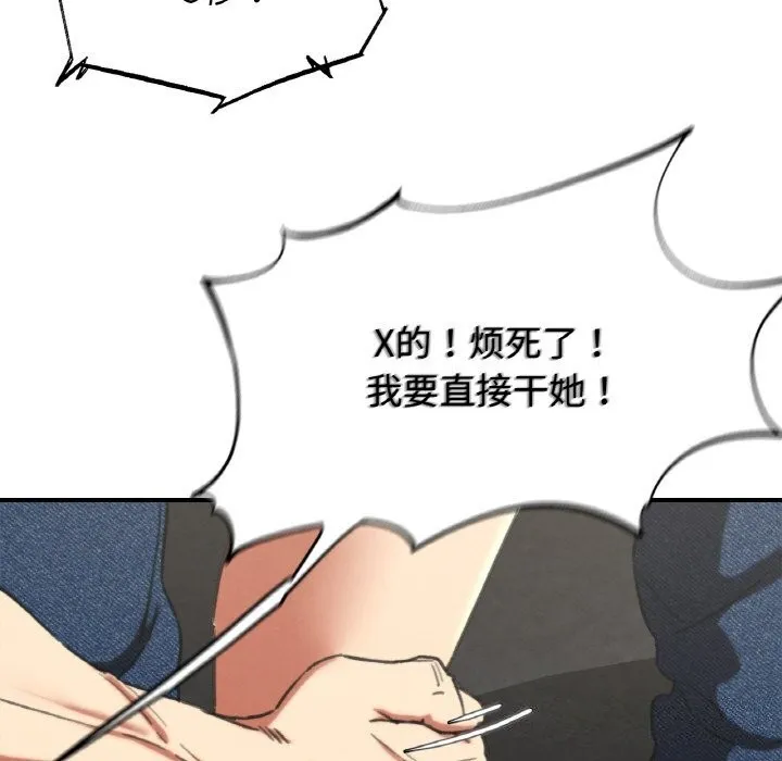 危险同学会 - 第70話 - page 152