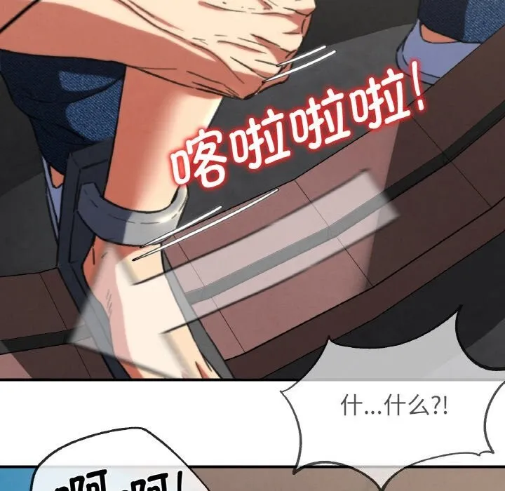 危险同学会 - 第70話 - page 153