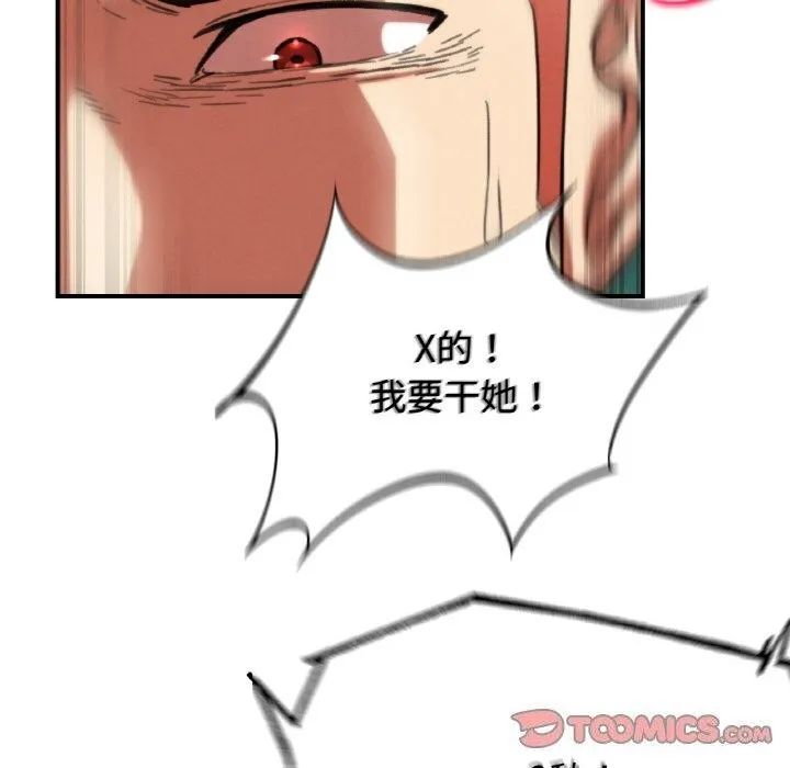危险同学会 - 第70話 - page 160