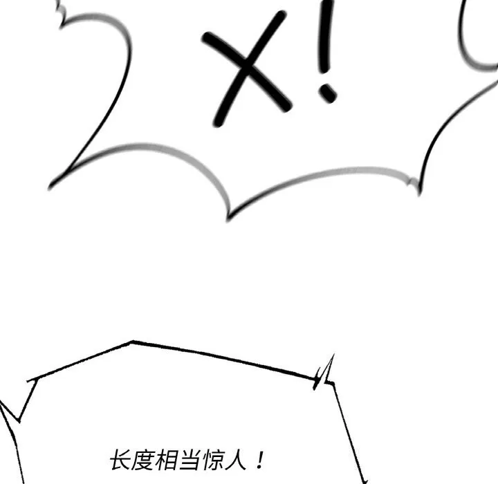 危险同学会 - 第70話 - page 166