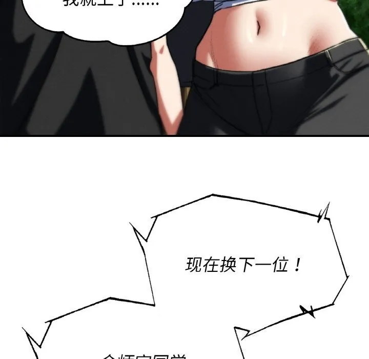 危险同学会 - 第70話 - page 171